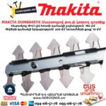 Մարտոցով թուփ կտրող գործիք MAKITA DUM604SYX