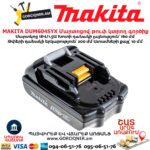 Մարտոցով թուփ կտրող գործիք MAKITA DUM604SYX