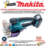 Մարտոցով թուփ կտրող գործիք MAKITA DUM604SYX