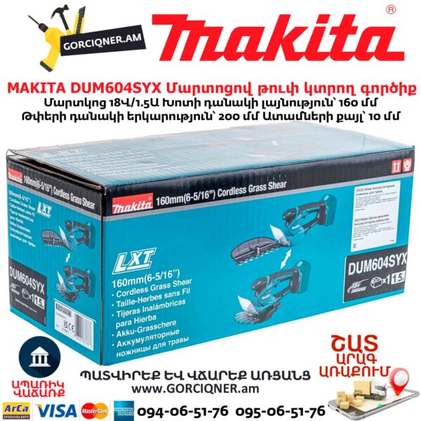 Մարտոցով թուփ կտրող գործիք MAKITA DUM604SYX