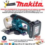 Մարտոցով թուփ կտրող գործիք MAKITA DUM604SYX