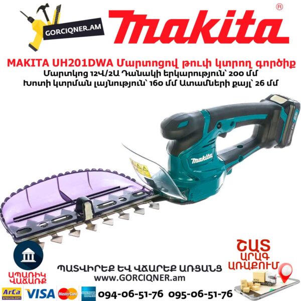 Մարտոցով թուփ կտրող գործիք MAKITA UH201DWA 12Վ 2Ա - Image 6