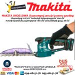 Մարտոցով թուփ կտրող գործիք MAKITA UH201DWA