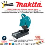 Մետաղ կտրող սղոց MAKITA LW1401