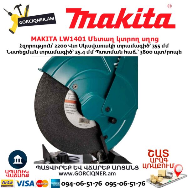 Մետաղ կտրող սղոց MAKITA LW1401