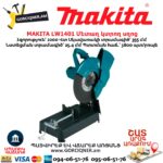 Մետաղ կտրող սղոց MAKITA LW1401