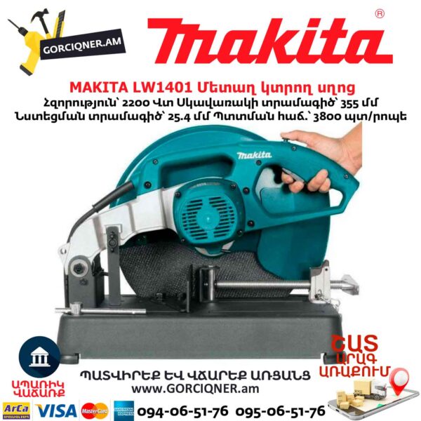 Մետաղ կտրող սղոց MAKITA LW1401