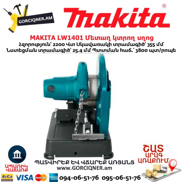 Մետաղ կտրող սղոց MAKITA LW1401