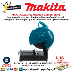 Մետաղ կտրող սղոց MAKITA LW1401
