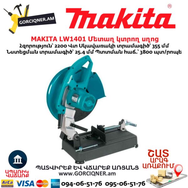 Մետաղ կտրող սղոց MAKITA LW1401