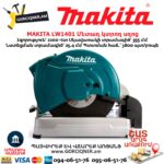 Մետաղ կտրող սղոց MAKITA LW1401