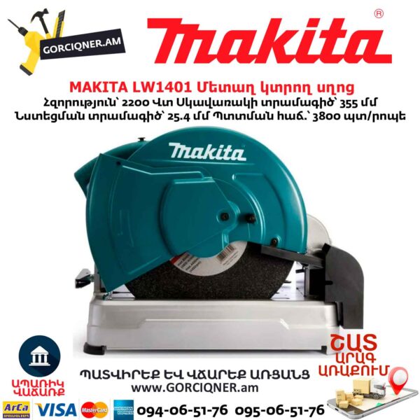 Մետաղ կտրող սղոց MAKITA LW1401