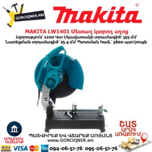 Մետաղ կտրող սղոց MAKITA LW1401