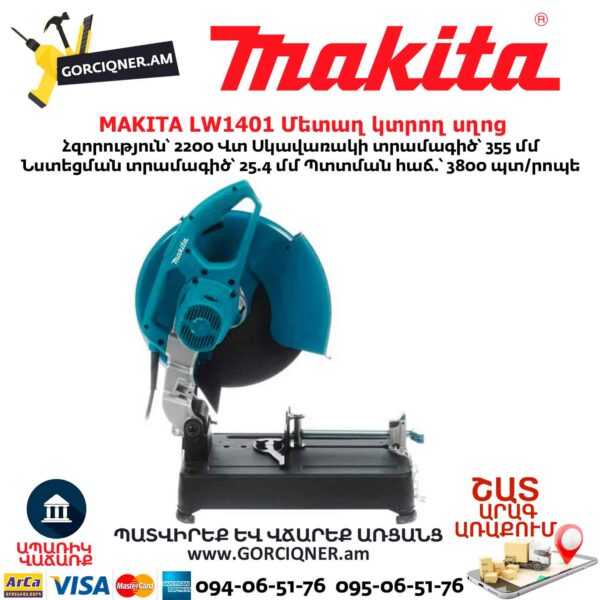 Մետաղ կտրող սղոց MAKITA LW1401