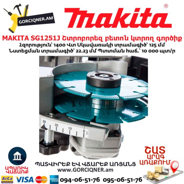 Շտրոբորեզ բետոն կտրող գործիք MAKITA SG1251J