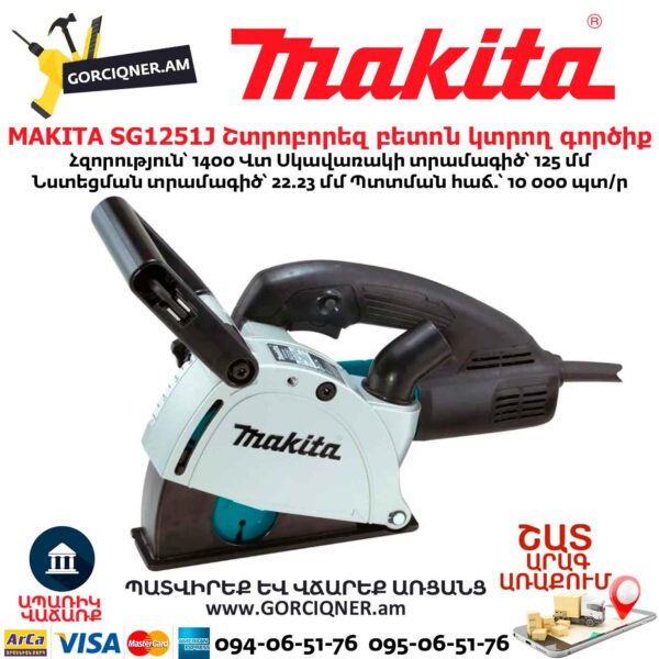 Штроборез  MAKITA SG1251J 1400Вт/125мм — изображение 5
