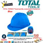 Պաշտպանիչ սաղավարտ կապույտ TOTAL TSP8603