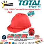 Պաշտպանիչ սաղավարտ կարմիր TOTAL TSP8604