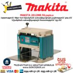 Ռեյպուս MAKITA 2012NB 1650Վտ - Image 5