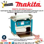 Ռեյպուս MAKITA 2012NB
