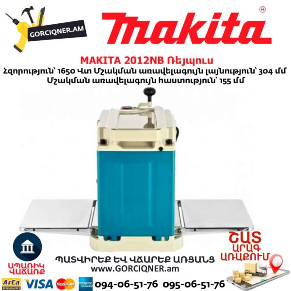 Ռեյպուս MAKITA 2012NB
