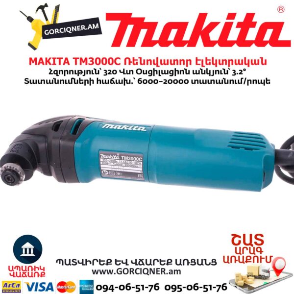 Ռենովատոր էլեկտրական MAKITA TM3000C