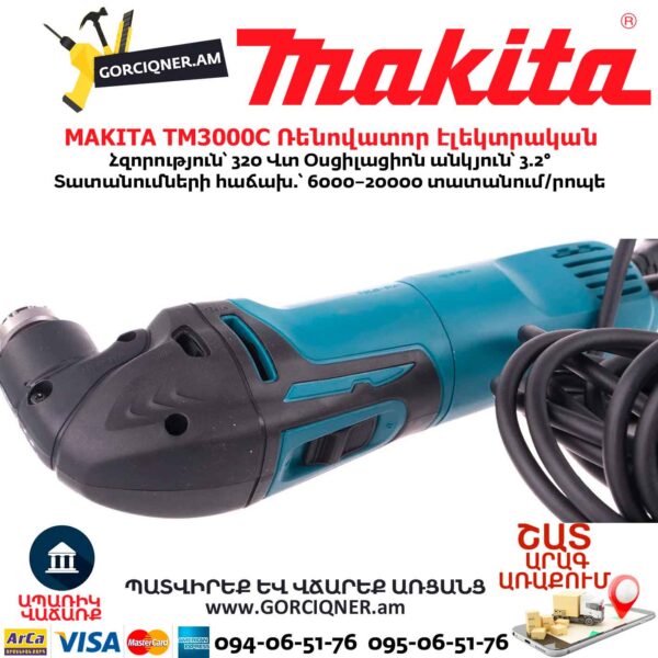 Ռենովատոր էլեկտրական MAKITA TM3000C