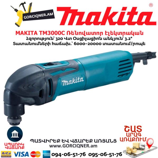 Ռենովատոր էլեկտրական MAKITA TM3000C