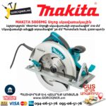 Սղոց սկավառակային MAKITA 5008MG