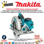 Пила дисковая MAKITA 5008MG 1800Вт/210мм — изображение 6