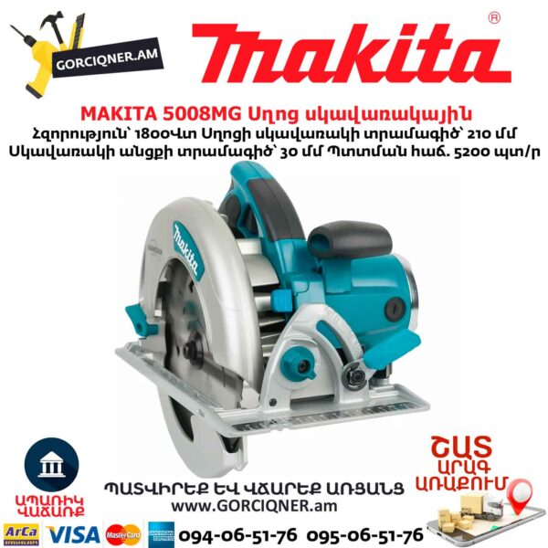 Пила дисковая MAKITA 5008MG 1800Вт/210мм — изображение 6