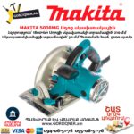 Սղոց սկավառակային MAKITA 5008MG