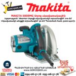 Սղոց սկավառակային MAKITA 5008MG