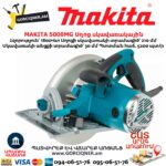 Սղոց սկավառակային MAKITA 5008MG