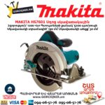 Սղոց սկավառակային MAKITA HS7601