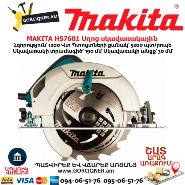 Дисковая (циркулярная) пила MAKITA HS7601 1200Вт/190мм — изображение 3