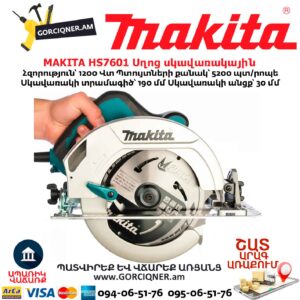 Սղոց սկավառակային MAKITA HS7601