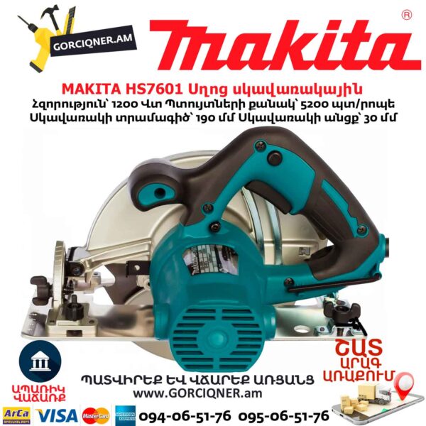 Սղոց սկավառակային MAKITA HS7601