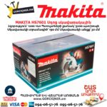 Սղոց սկավառակային MAKITA HS7601
