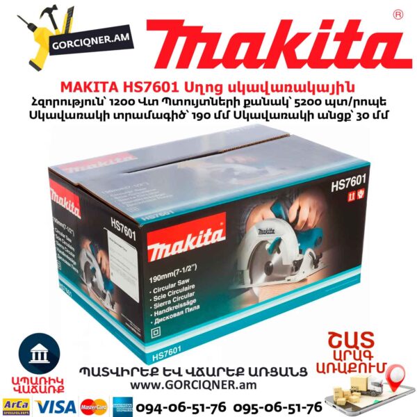 Սղոց սկավառակային MAKITA HS7601