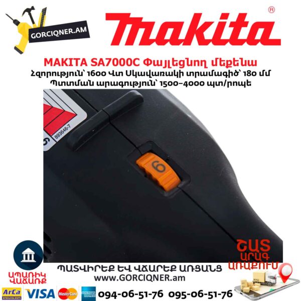 Փայլեցնող մեքենա MAKITA SA7000C