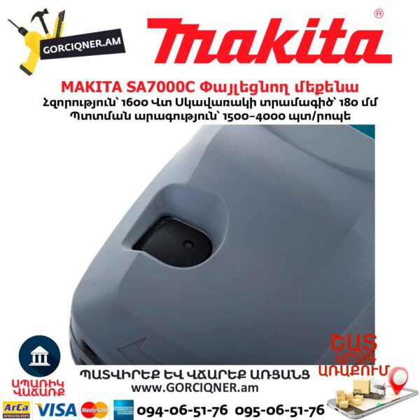 Փայլեցնող մեքենա MAKITA SA7000C