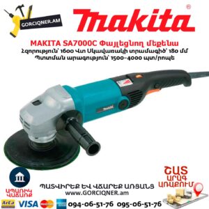 Փայլեցնող մեքենա MAKITA SA7000C