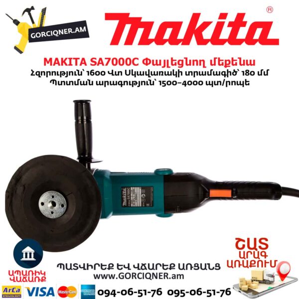 Փայլեցնող մեքենա MAKITA SA7000C