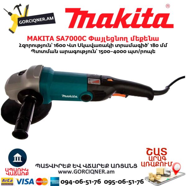 Փայլեցնող մեքենա MAKITA SA7000C