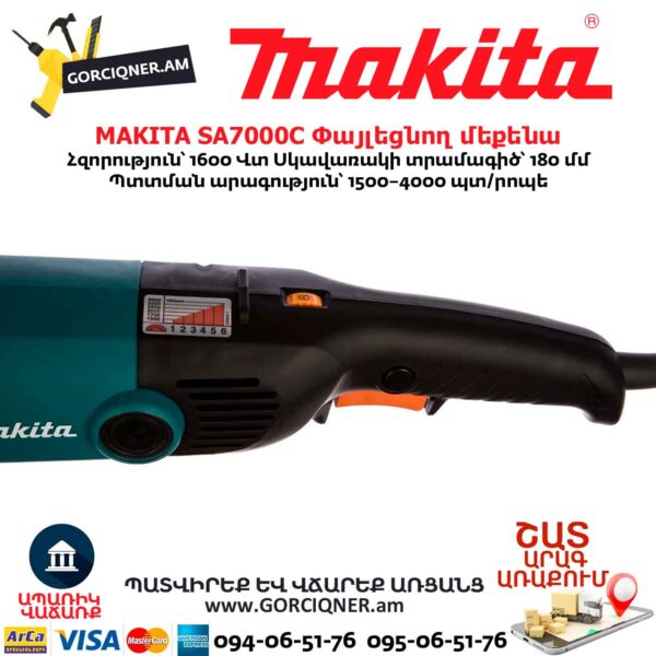 Փայլեցնող մեքենա MAKITA SA7000C
