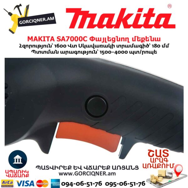 Փայլեցնող մեքենա MAKITA SA7000C