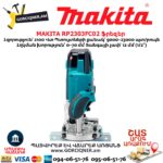 ֆրեզ MAKITA RP2303FC02