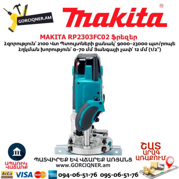 ֆրեզ MAKITA RP2303FC02