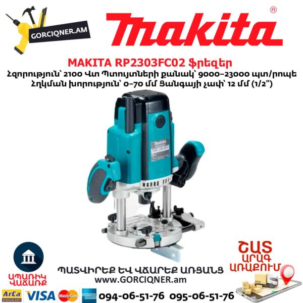 ֆրեզ MAKITA RP2303FC02